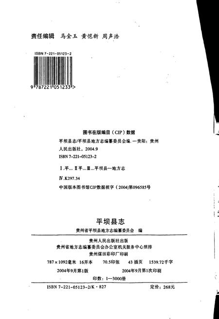 《平坝县志》.pdf电子版_贵州省志插图2 《平坝县志》.pdf电子版_贵州省志插图2