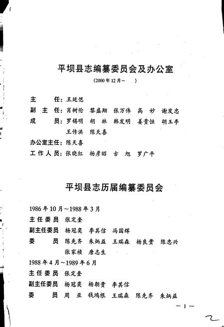 《平坝县志》.pdf电子版_贵州省志插图3 《平坝县志》.pdf电子版_贵州省志插图3