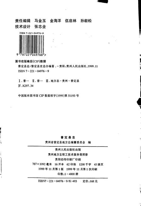 《普定县志》.pdf电子版_贵州省志插图2