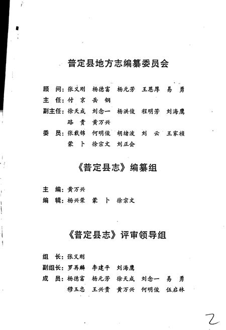 《普定县志》.pdf电子版_贵州省志插图3