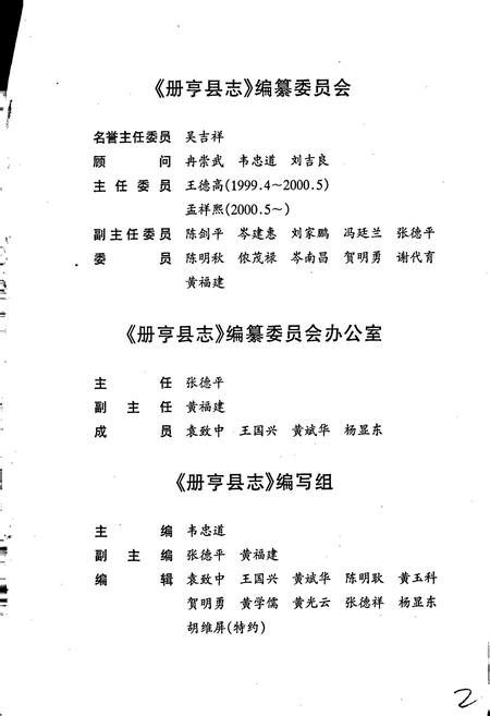 《册亨县志》.pdf电子版_贵州省志插图5
