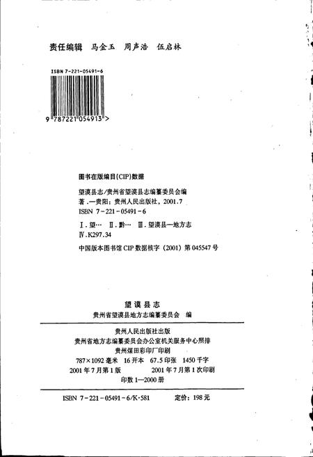 《望谟县志》.pdf电子版_贵州省志插图2