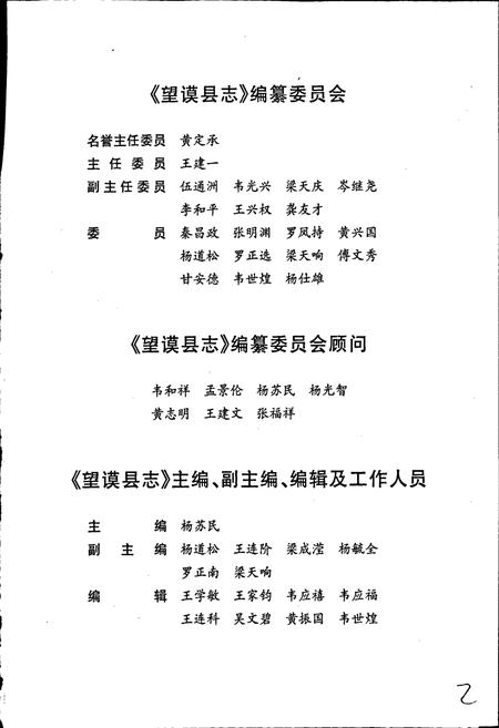 《望谟县志》.pdf电子版_贵州省志插图5