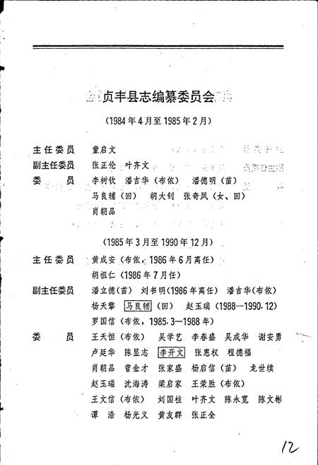 《贞丰县志》.pdf电子版_贵州省志插图2