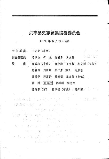 《贞丰县志》.pdf电子版_贵州省志插图3