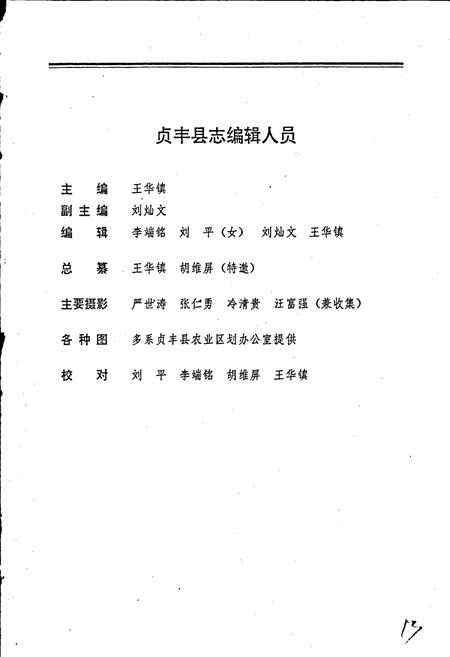 《贞丰县志》.pdf电子版_贵州省志插图4