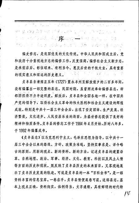 《贞丰县志》.pdf电子版_贵州省志插图5
