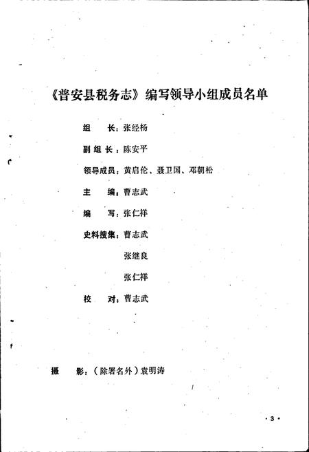 《普安县税务志》.pdf电子版_贵州省志插图2