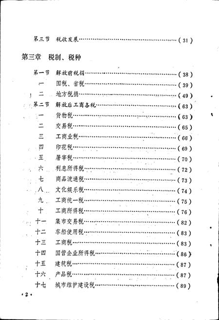《普安县税务志》.pdf电子版_贵州省志插图4