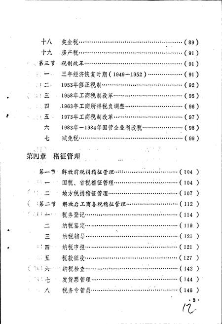 《普安县税务志》.pdf电子版_贵州省志插图5