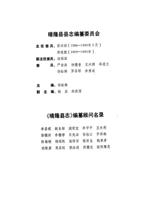 《晴隆县志》.pdf电子版_贵州省志插图3