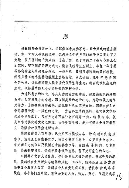 《晴隆县志》.pdf电子版_贵州省志插图4