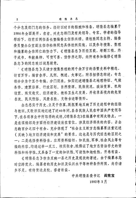 《晴隆县志》.pdf电子版_贵州省志插图5