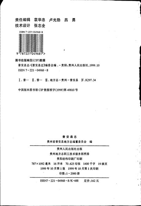《普安县志》.pdf电子版_贵州省志插图2