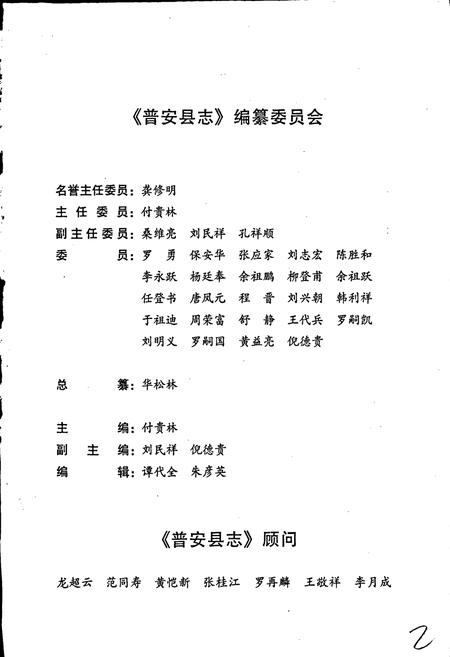 《普安县志》.pdf电子版_贵州省志插图3