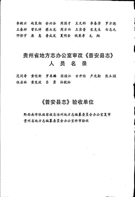 《普安县志》.pdf电子版_贵州省志插图5