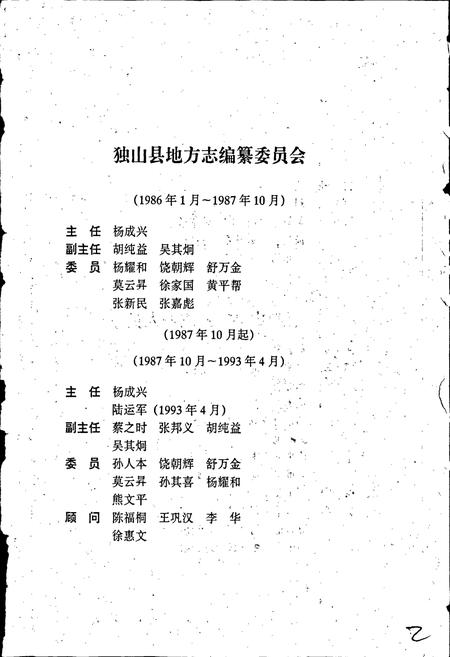 《独山县志》.pdf电子版_贵州省志插图2