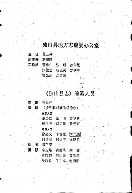 《独山县志》.pdf电子版_贵州省志插图3