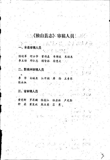 《独山县志》.pdf电子版_贵州省志插图5