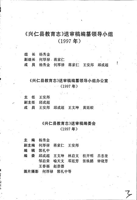 《兴仁县教育志》.pdf电子版_贵州省志插图5