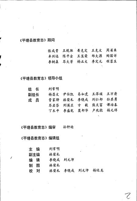 《平塘县教育志》.pdf电子版_贵州省志插图3