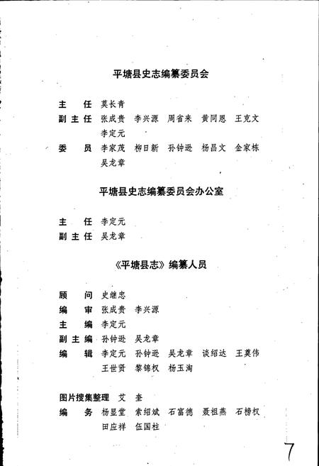 《平塘县志》.pdf电子版_贵州省志插图3