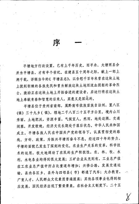 《平塘县志》.pdf电子版_贵州省志插图5