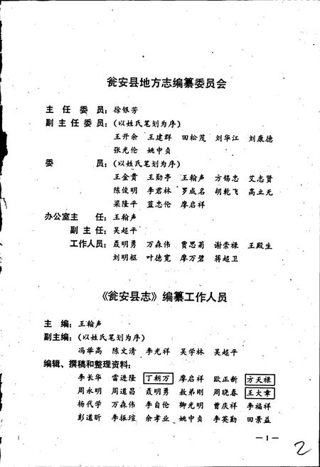 《瓮安县志》.pdf电子版_贵州省志插图3