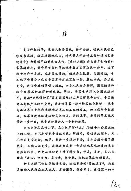 《瓮安县志》.pdf电子版_贵州省志插图5