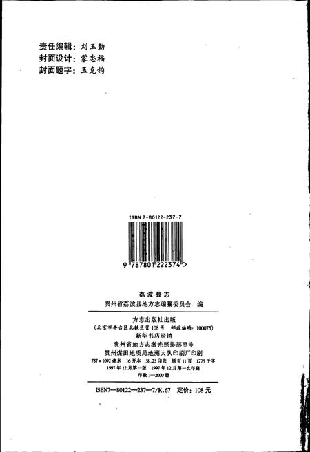 《荔波县志》.pdf电子版_贵州省志插图2