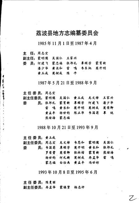 《荔波县志》.pdf电子版_贵州省志插图3