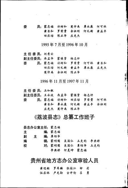 《荔波县志》.pdf电子版_贵州省志插图5