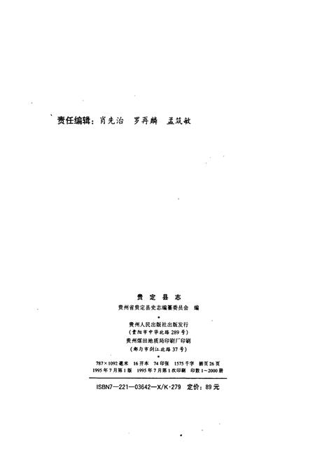 《贵定县志》.pdf电子版_贵州省志插图2