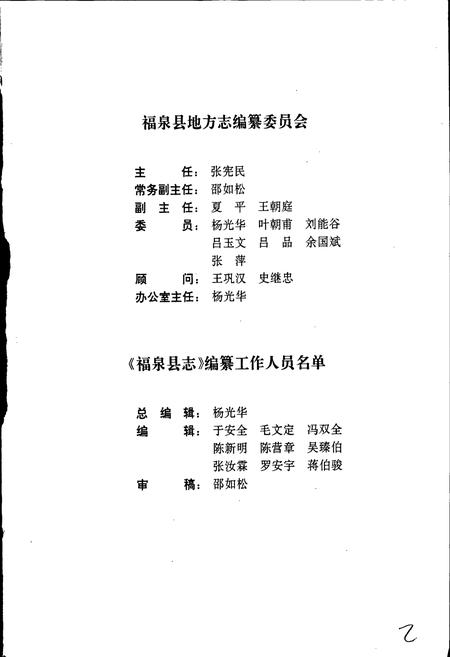 《福泉县志》.pdf电子版_贵州省志插图2