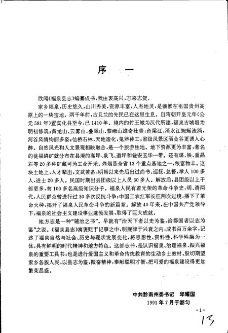 《福泉县志》.pdf电子版_贵州省志插图4