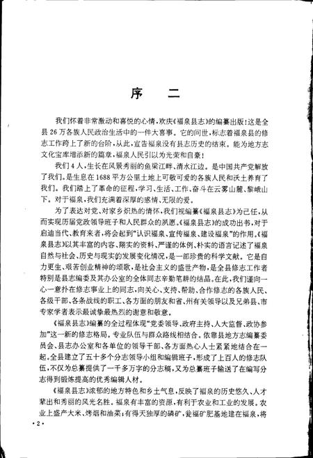 《福泉县志》.pdf电子版_贵州省志插图5