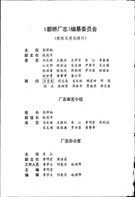 《铁道部都匀桥梁工厂志 第一卷》.pdf电子版_贵州省志插图4