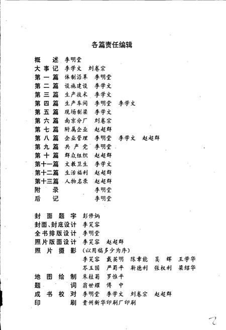 《铁道部都匀桥梁工厂志 第一卷》.pdf电子版_贵州省志插图5