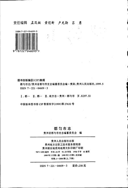 《都匀市志 上》.pdf电子版_贵州省志插图2