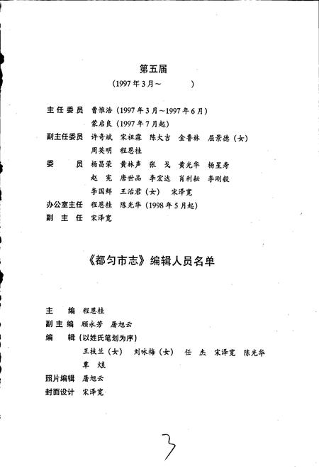 《都匀市志 上》.pdf电子版_贵州省志插图5
