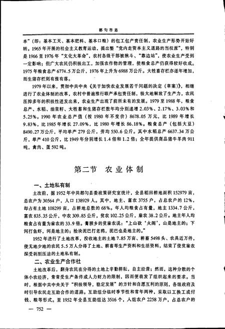 《都匀市志 下》.pdf电子版_贵州省志插图3