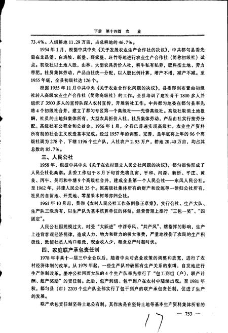 《都匀市志 下》.pdf电子版_贵州省志插图4