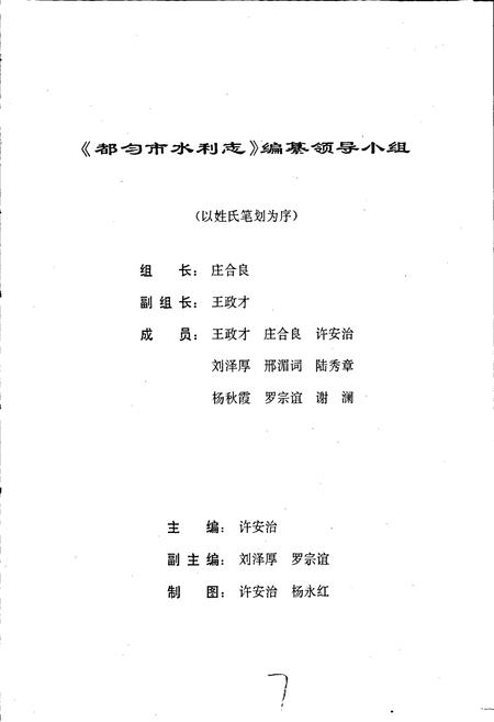 《都匀市水利志》.pdf电子版_贵州省志插图4