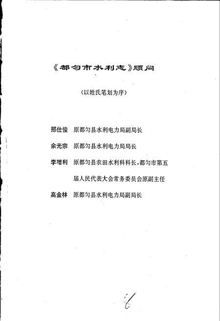 《都匀市水利志》.pdf电子版_贵州省志插图5