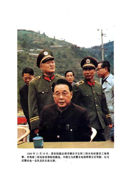 《天生桥水利发电总厂志》.pdf电子版_贵州省志插图4