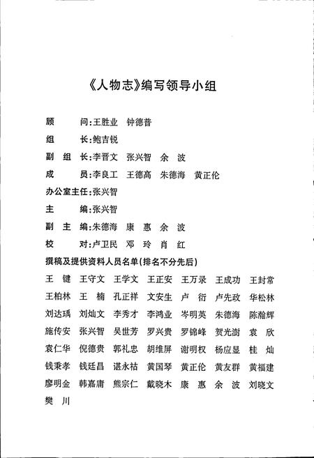 《黔西南布依族苗族自治州志 人物志》.pdf电子版_贵州省志插图4