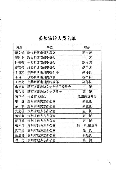 《黔西南布依族苗族自治州志 人物志》.pdf电子版_贵州省志插图5