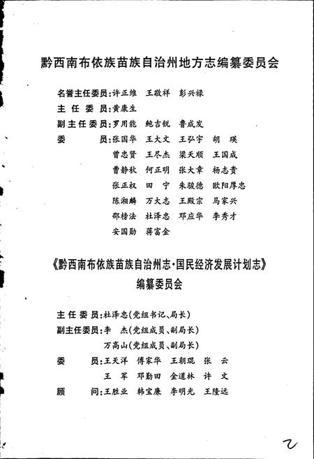 《黔西南布依族苗族自治州志 国民经济发展计划志》.pdf电子版_贵州省志插图5