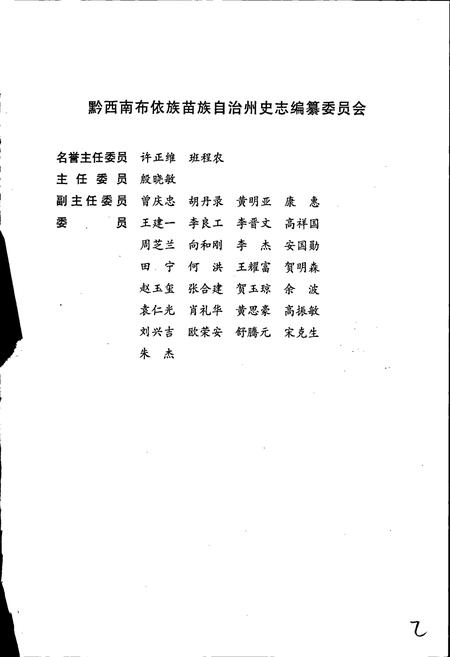 《黔西南布依族苗族自治州志 金融志》.pdf电子版_贵州省志插图3