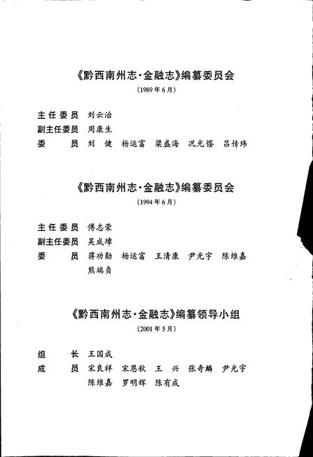 《黔西南布依族苗族自治州志 金融志》.pdf电子版_贵州省志插图5